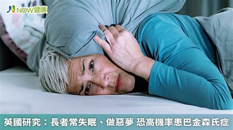 為什麼做惡夢|老是被嚇醒？研究證實：「惡夢纏身」4可怕原因 你壓。